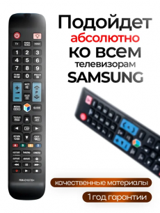 Универсальный пульт для телевизоров Samsung HQ Auto